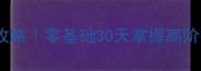 保姆级教程控制游戏操作全攻略零基础30天掌握高阶技巧附手残党必看技巧