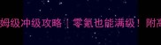 剑侠情缘手游保姆级冲级攻略零氪也能满级附高效升级路线图