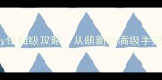 Jealousy保姆级攻略从萌新到满级手把手教学