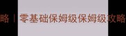 三国志战略版封地攻略零基础保姆级保姆级攻略赛季必看封地运营全