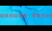 伏魔英雄传春节版保姆级攻略零氪党必看全服冲榜技巧