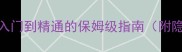 血色面纱全攻略从入门到精通的保姆级指南附隐藏剧情与高阶技巧