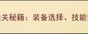 梦幻手游69级保姆级通关秘籍装备选择技能搭配与快速升级全攻略