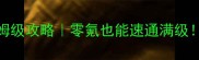 倩女幽魂白鹿清镜保姆级攻略零氪也能速通满级手残党也能轻松上分