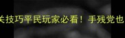 逆风城堡下层通关技巧平民玩家必看手残党也能3天满星攻略