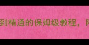 梦幻西游钓鱼全攻略从零到精通的保姆级教程附高效练级与装备搭配技巧