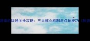光荣三国志手游单机版通关全攻略三大核心机制与必玩技巧附资源管理图文