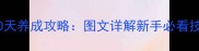 虚拟家庭2保姆级30天养成攻略图文详解新手必看技巧与隐藏成就解锁