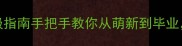 Destiny地球攻略保姆级指南手把手教你从萌新到毕业必看副本地图装备全