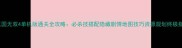 真三国无双4单机版通关全攻略必杀技搭配隐藏剧情地图技巧资源规划终极指南