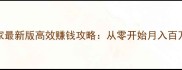 三国志13平民玩家最新版高效赚钱攻略从零开始月入百万的6大核心技巧