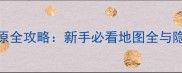 魔兽世界北风苔原全攻略新手必看地图全与隐藏成就获取指南