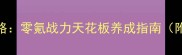 神翼情景武侠全攻略零氪战力天花板养成指南附最新版本资源图