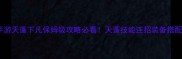 梦幻手游天蓬下凡保姆级攻略必看天蓬技能连招装备搭配资源全