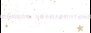 XHeroesSiege单机保姆级攻略从新手到大师的10个必玩技巧与通关秘籍