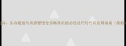方舟生存建造与资源管理全攻略单机版必玩技巧与代码应用指南最新