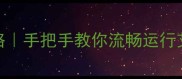 VMware虚拟机玩单机游戏全攻略手把手教你流畅运行艾尔登法环赛博朋克2077等大作