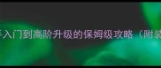 女神领域星辰玩法全新手入门到高阶升级的保姆级攻略附装备搭配与每日任务技巧