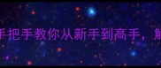 Driver单机游戏全攻略手把手教你从新手到高手解锁隐藏成就与终极挑战