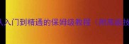 WidgetTD塔防攻略从入门到精通的保姆级教程附高级技巧与资源管理指南