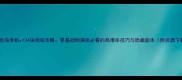 冒险岛单机v134保姆级攻略零基础到满级必看的高爆率技巧与隐藏副本附资源下载