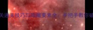 画个火柴人第6关通关技巧与隐藏要素全手把手教你破解高难度关卡