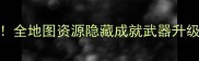 刺客信条4自由攻略零氪党必看全地图资源隐藏成就武器升级保姆级教程附多周目技巧