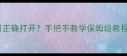 Steam单机游戏如何正确打开手把手教学保姆级教程附避坑指南