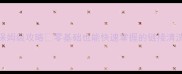 火影OL洗链接保姆级攻略零基础也能快速掌握的链接清洗技巧防封指南