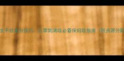 最新攻略Huni船长全平台高分技巧从零到满级必看保姆级指南附资源分配与副本通关秘籍