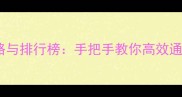 必玩2D单机游戏攻略与排行榜手把手教你高效通关与隐藏内容挖掘